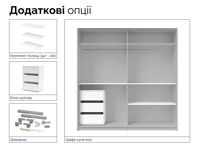 Шафа-купе Zegna 200 білий