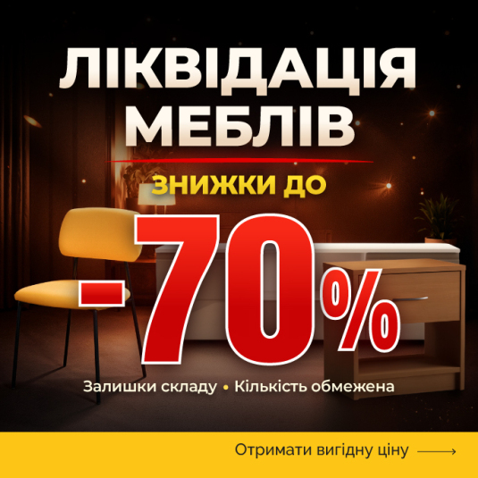 slide-Ліквідація Залишків